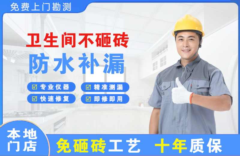 湖滨卫生间不砸砖修补漏水